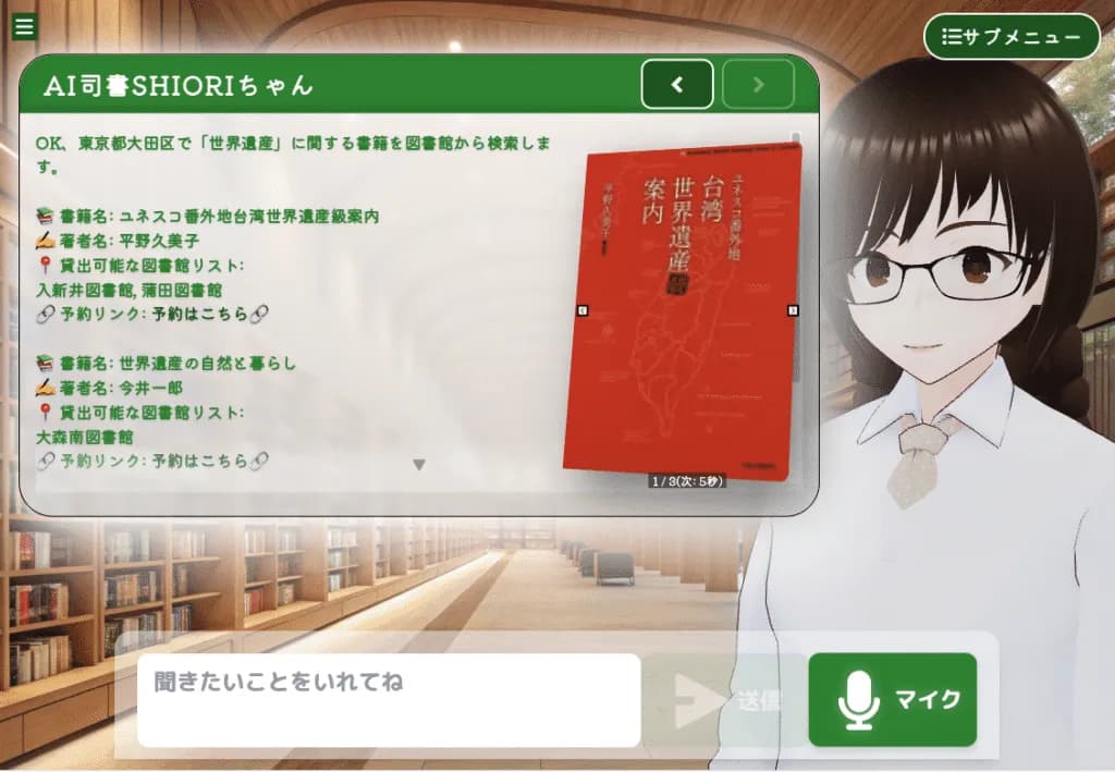 中野東図書館で特別体験イベント開催