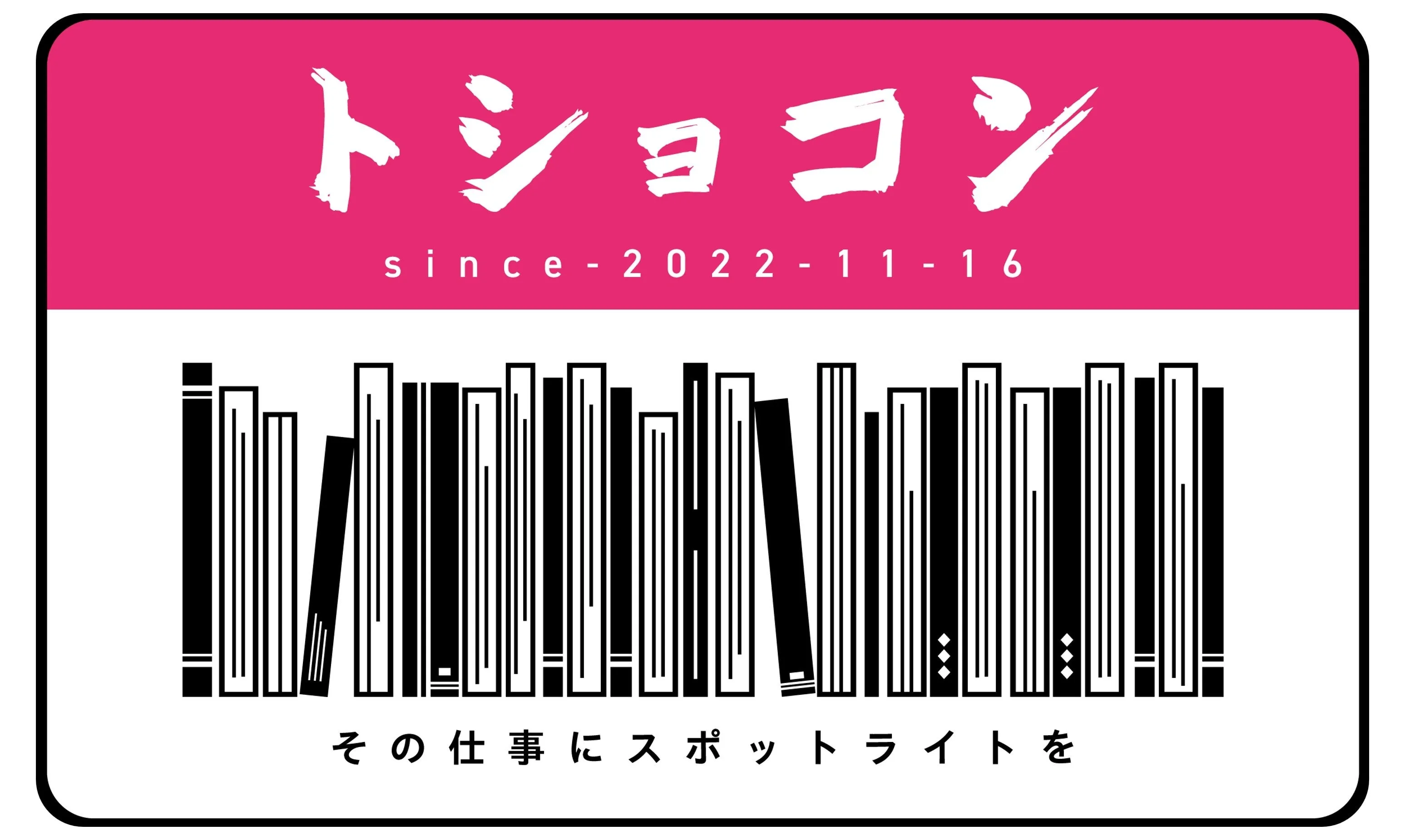 【1/20開催】トショコン2025にAI司書SHIORI体験ブース出展