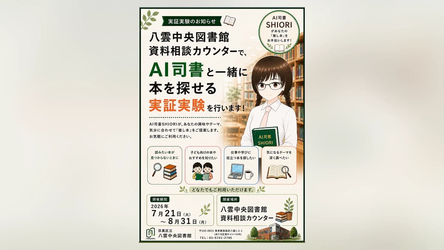 図書館AIの活用事例 — 4館の実証で分かった「動く導入」と「止まる導入」