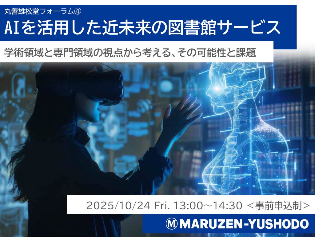 図書館総合展2025に登壇